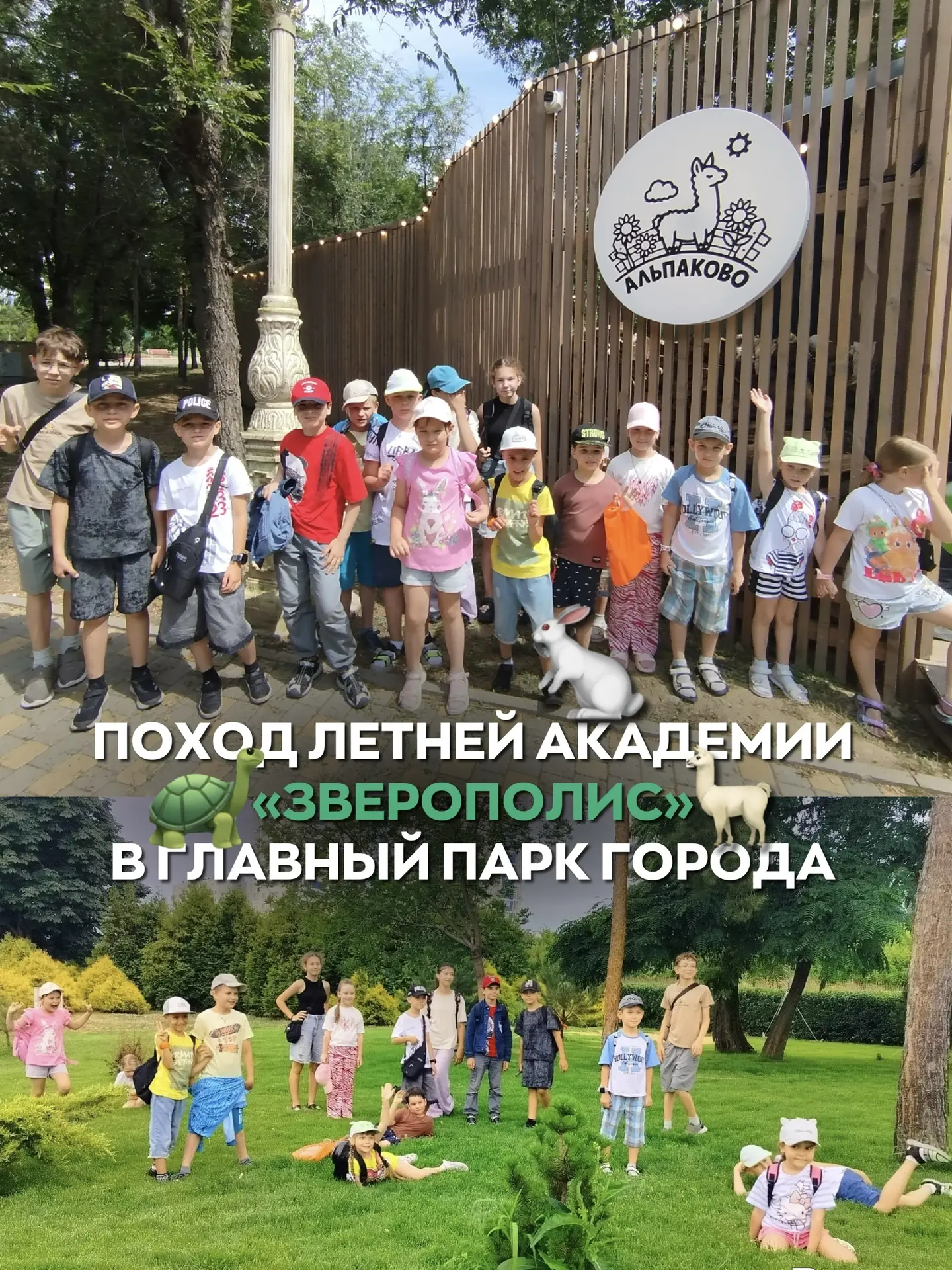 Первая неделя Летней академии «Зверополис» символично завершилась походом ребят в ЦПКиО и местный зо
