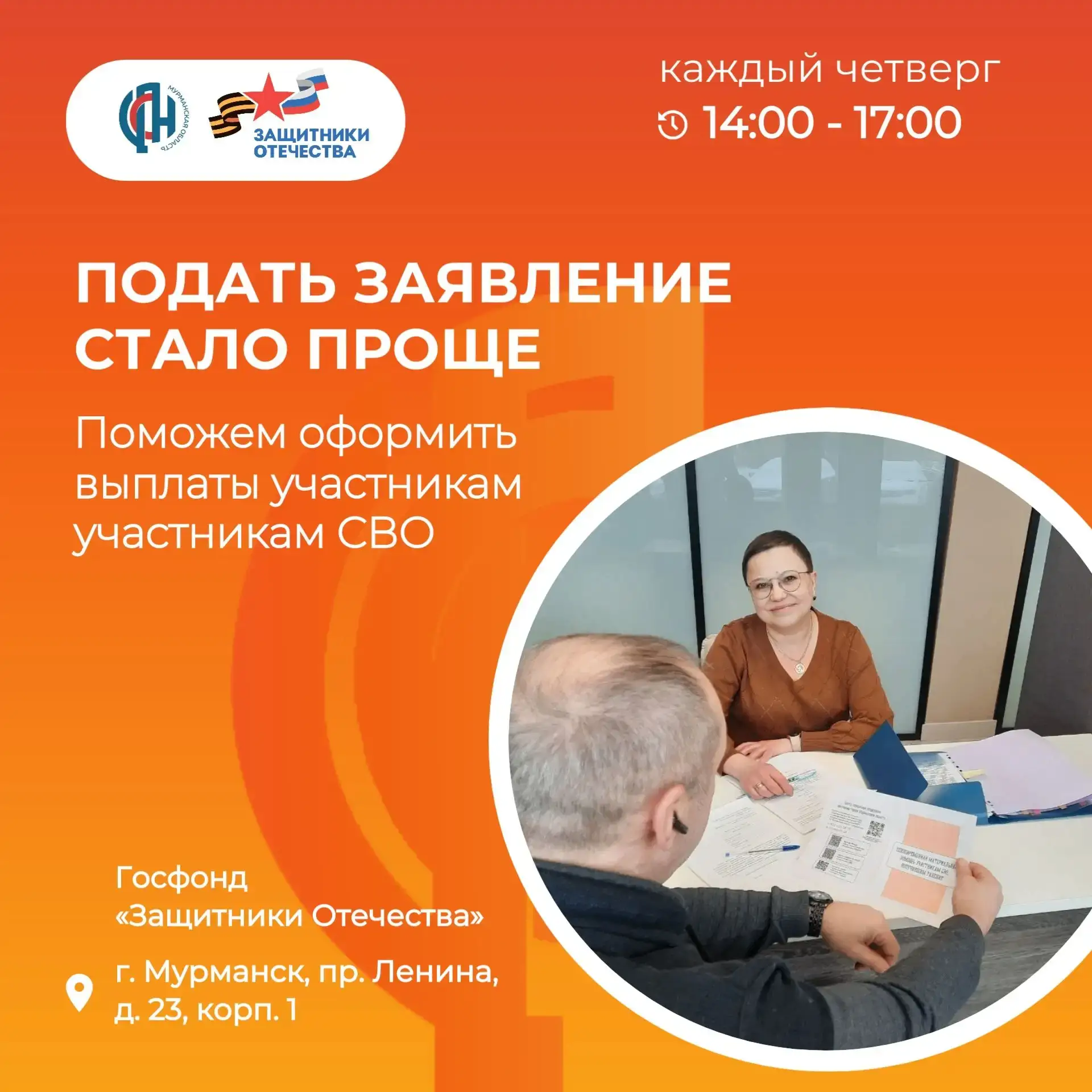 👩‍💻Поддержка наших героев: личный помощник в оформлении выплат