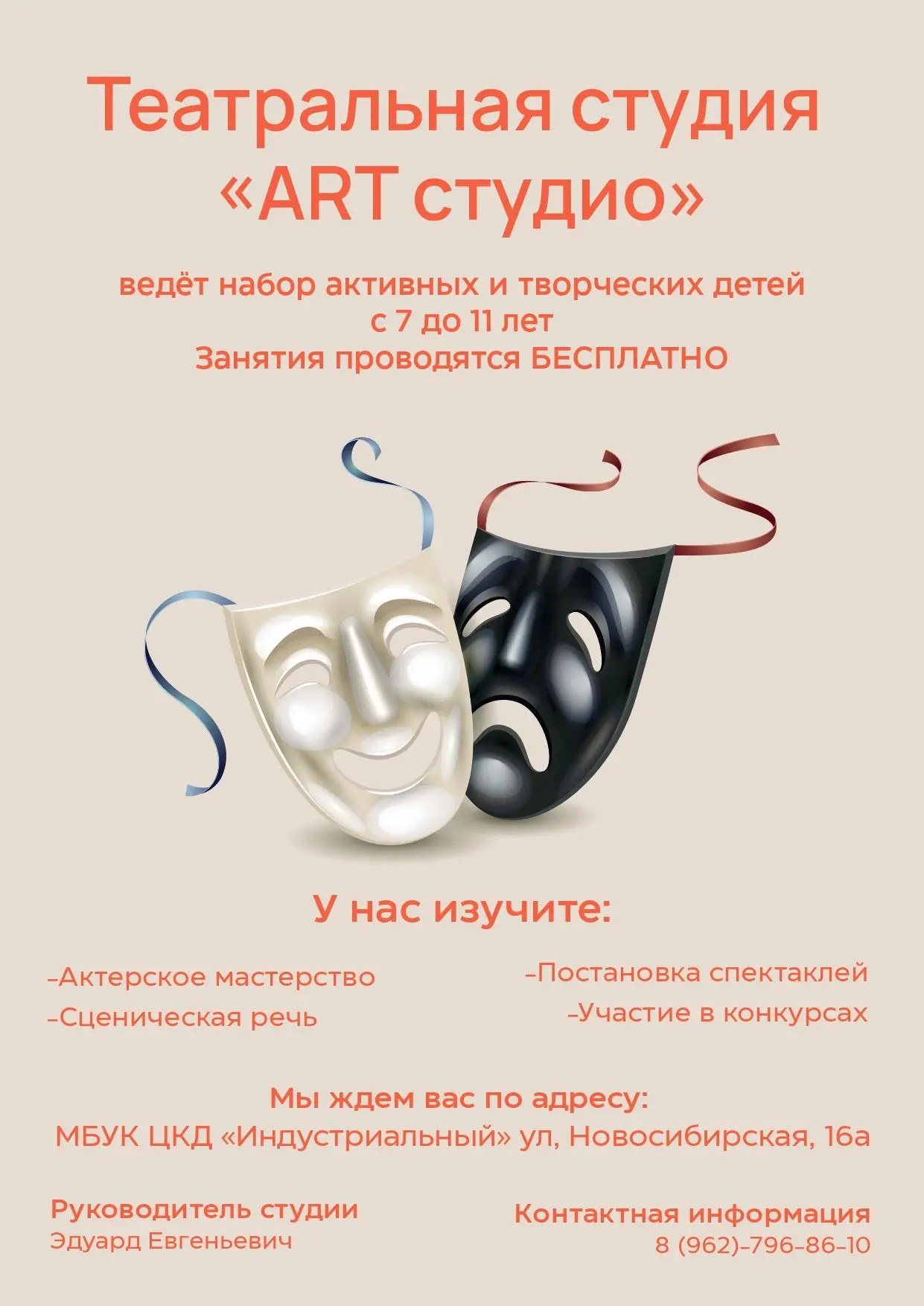 Театральная студия "ART studio" объявляет набор детей!