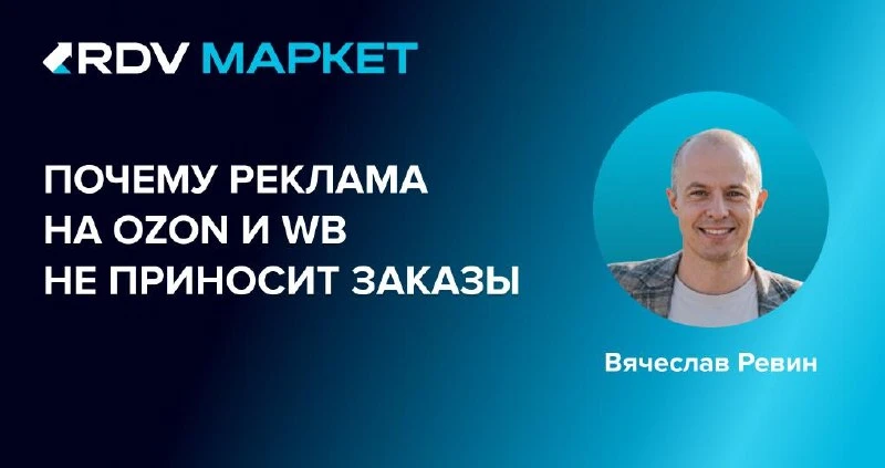 Каждую неделю мы проводим аудиты кабинетов на маркетплейсах, собираем внутреннюю статис...