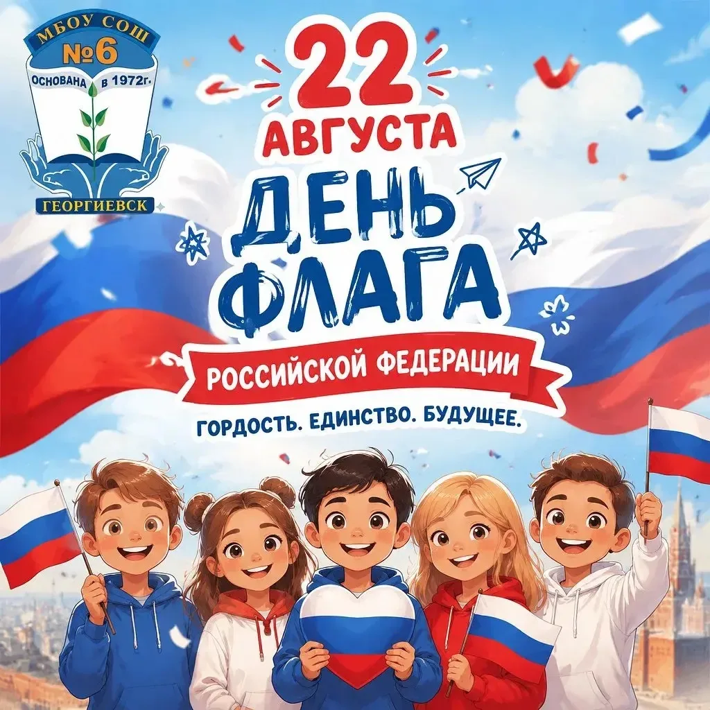 С ДНЁМ ФЛАГА РОССИЙСКОЙ ФЕДЕРАЦИИ!🇷🇺