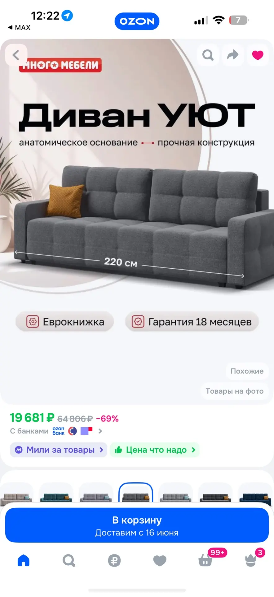 К нам на крещение приедут родители Тима . И я подумываю заменить старый диван в гостиной на даче. 
П