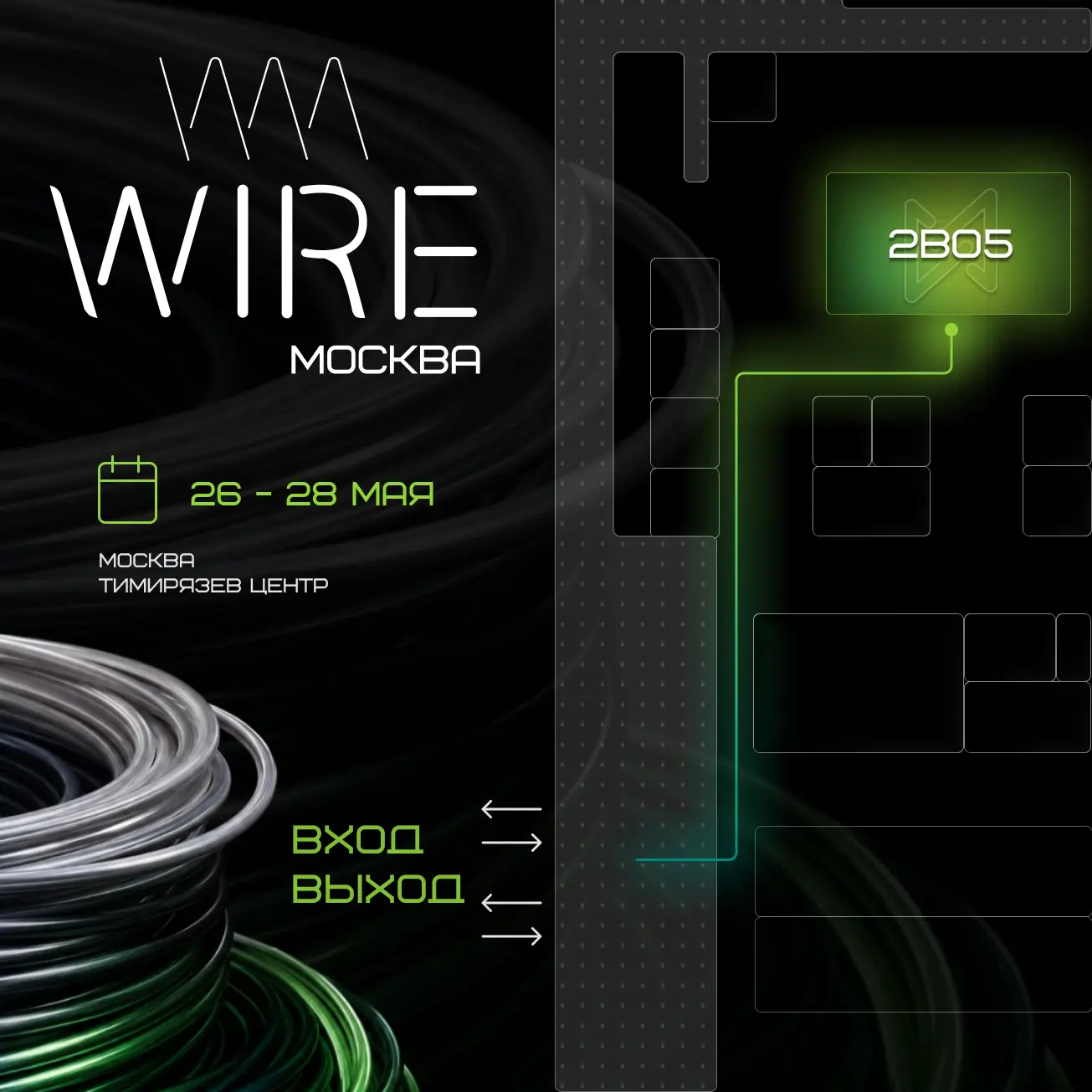 Уже скоро Wire Russia 2026