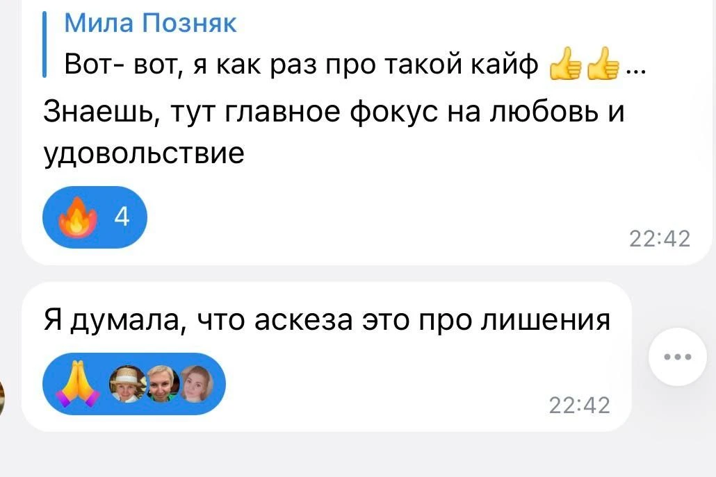 Аскеза. Подготовка День 2.