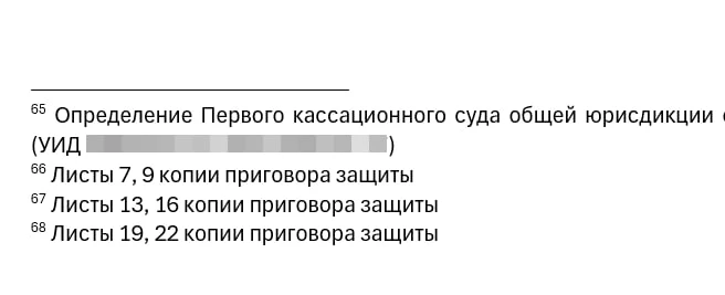 Готовлю тут некоторые апелляционные жалобы

и испытываю некоторые флешбэки и косоглазие, читая приго