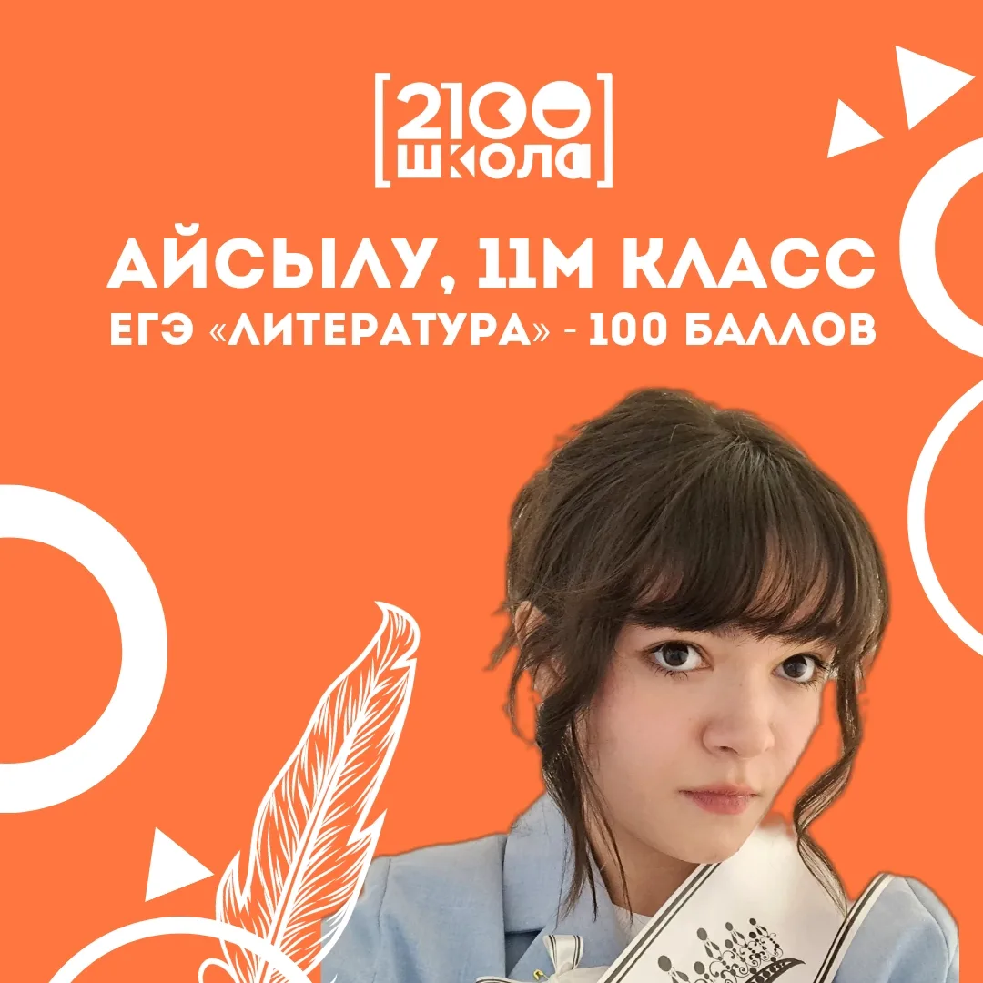 ЧАСТЬ ЕГЭ УЖЕ ПОЗАДИ, И У НАС ЕСТЬ ПЕРВЫЕ ОТЛИЧНЫЕ РЕЗУЛЬТАТЫ! 🎓✨

С огромной радостью поздравляем 
