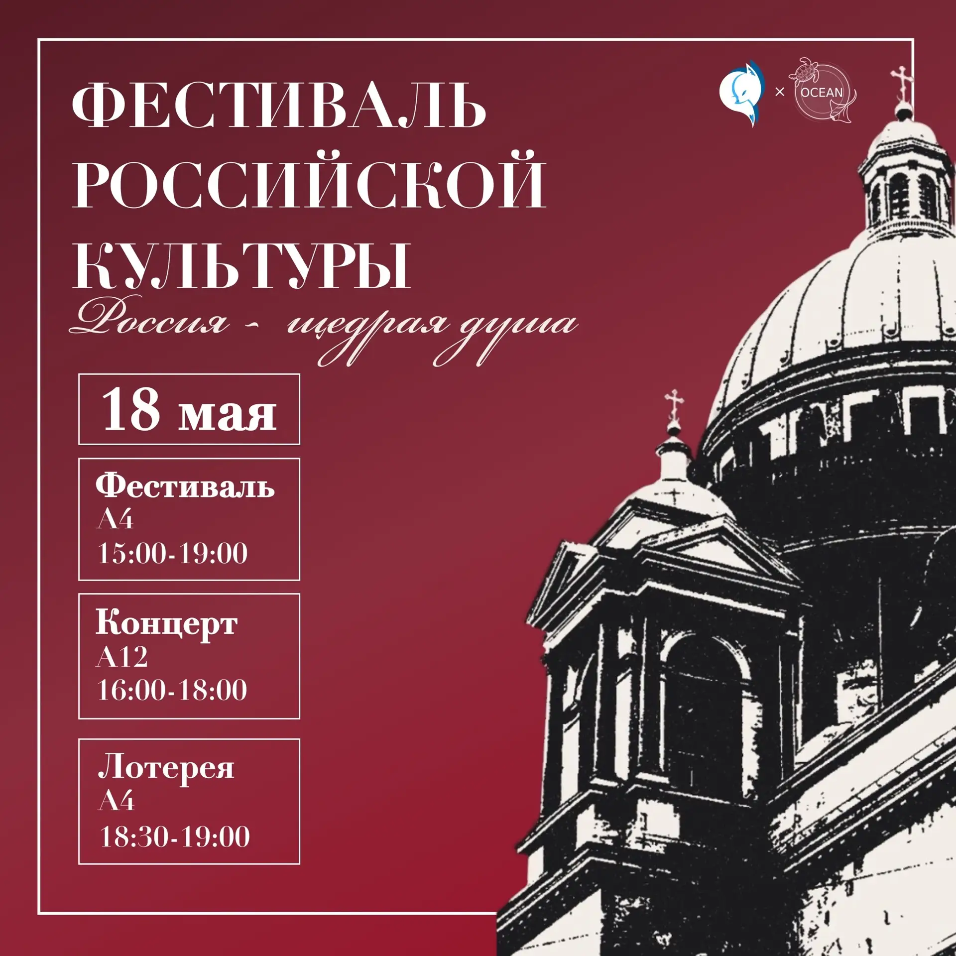 Совсем скоро состоится «Фестиваль Российской культуры»!

Вас ждёт большое интерактивное путешествие 