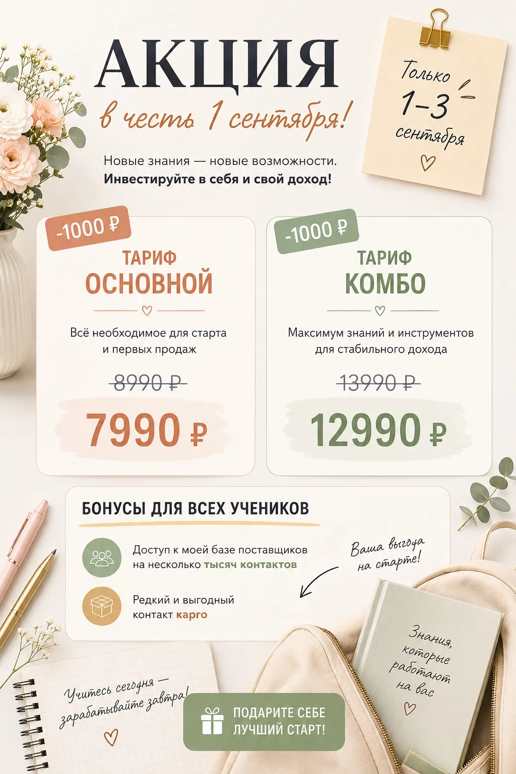 ‼️АКЦИЯ‼️