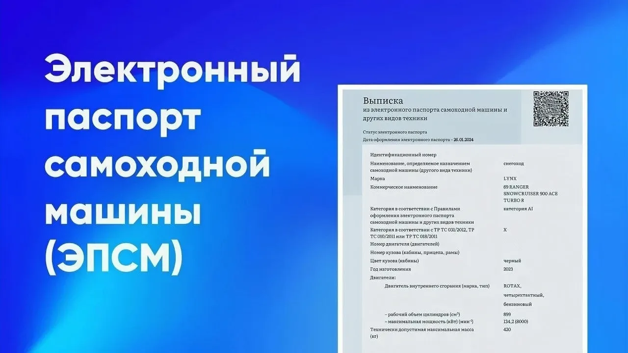🚜 Электронный паспорт самоходной машины (ЭПСМ): почему это удобно? 🚜

Всё больше владельцев самохо