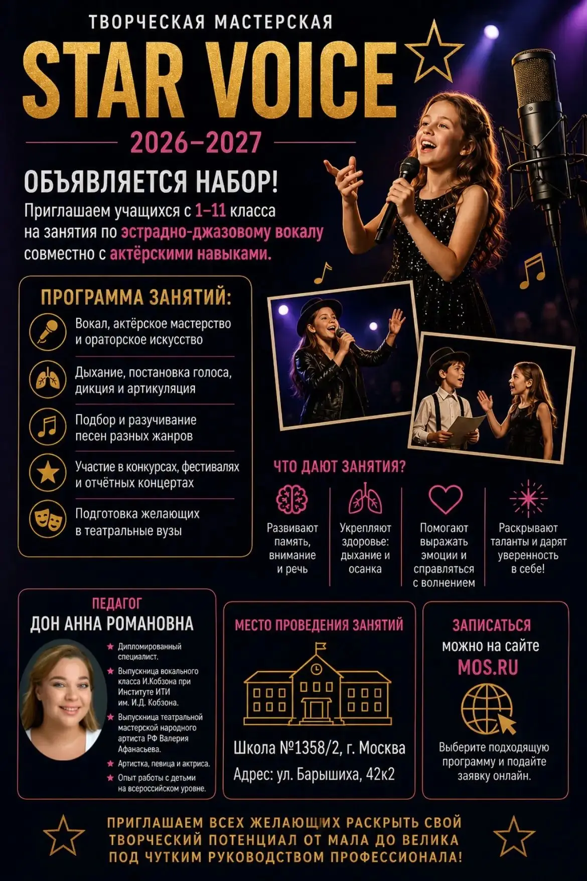 🎤 STAR VOICE — творческая мастерская открывает свои двери для детей и подростков 1–11 ...
