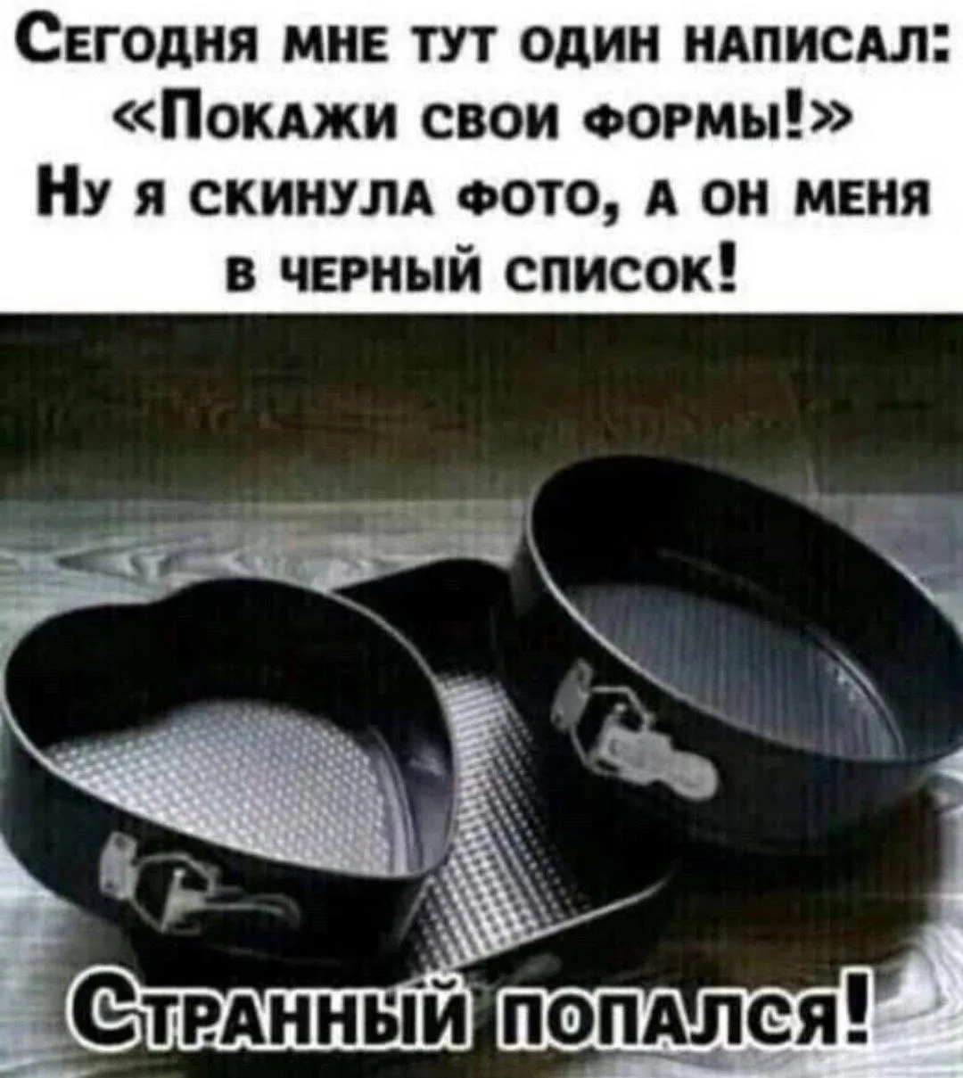 Я девочка, мне можно!