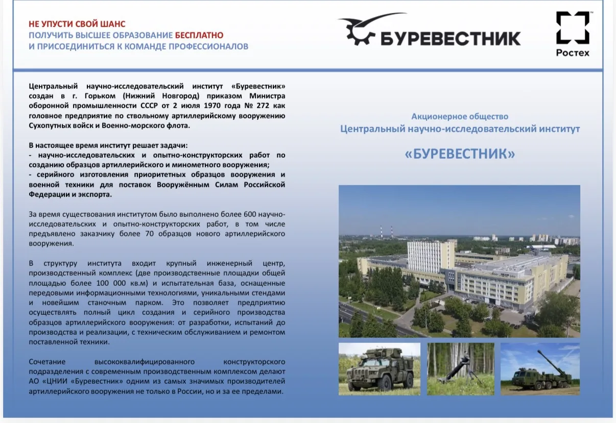 🔥Центральный научно-исследовательский институт «Буревестник» приглашает получить высшее образование