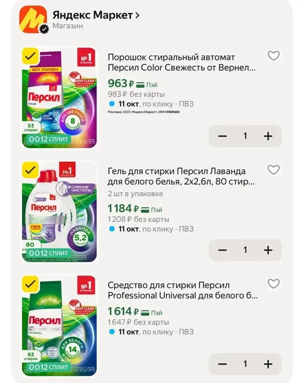 Супер цены на Персил🔥с промо LAB20