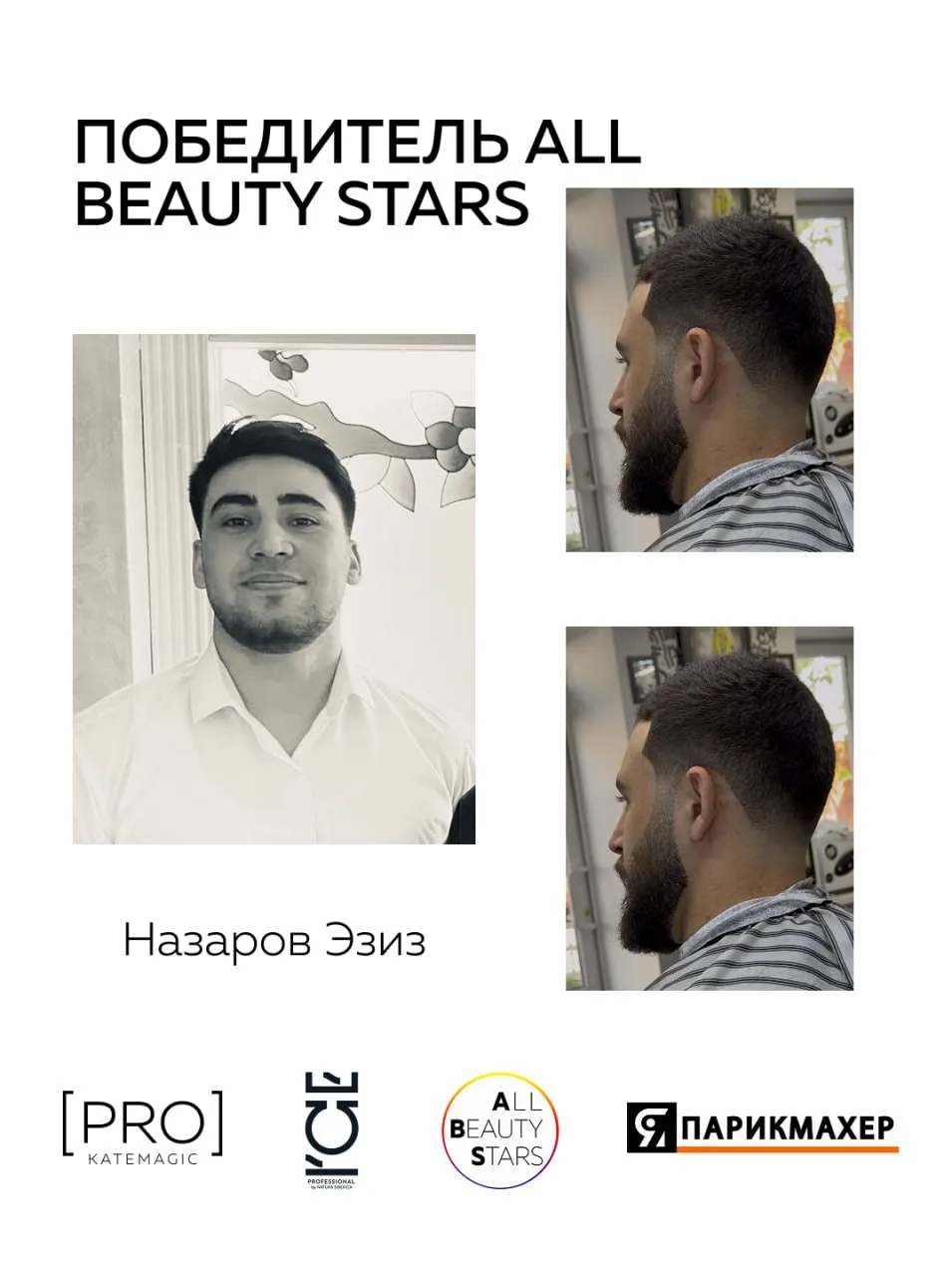 ФИНАЛ ПЕРВОГО МЕСЯЦА ALL BEAUTY STARS! 🔥