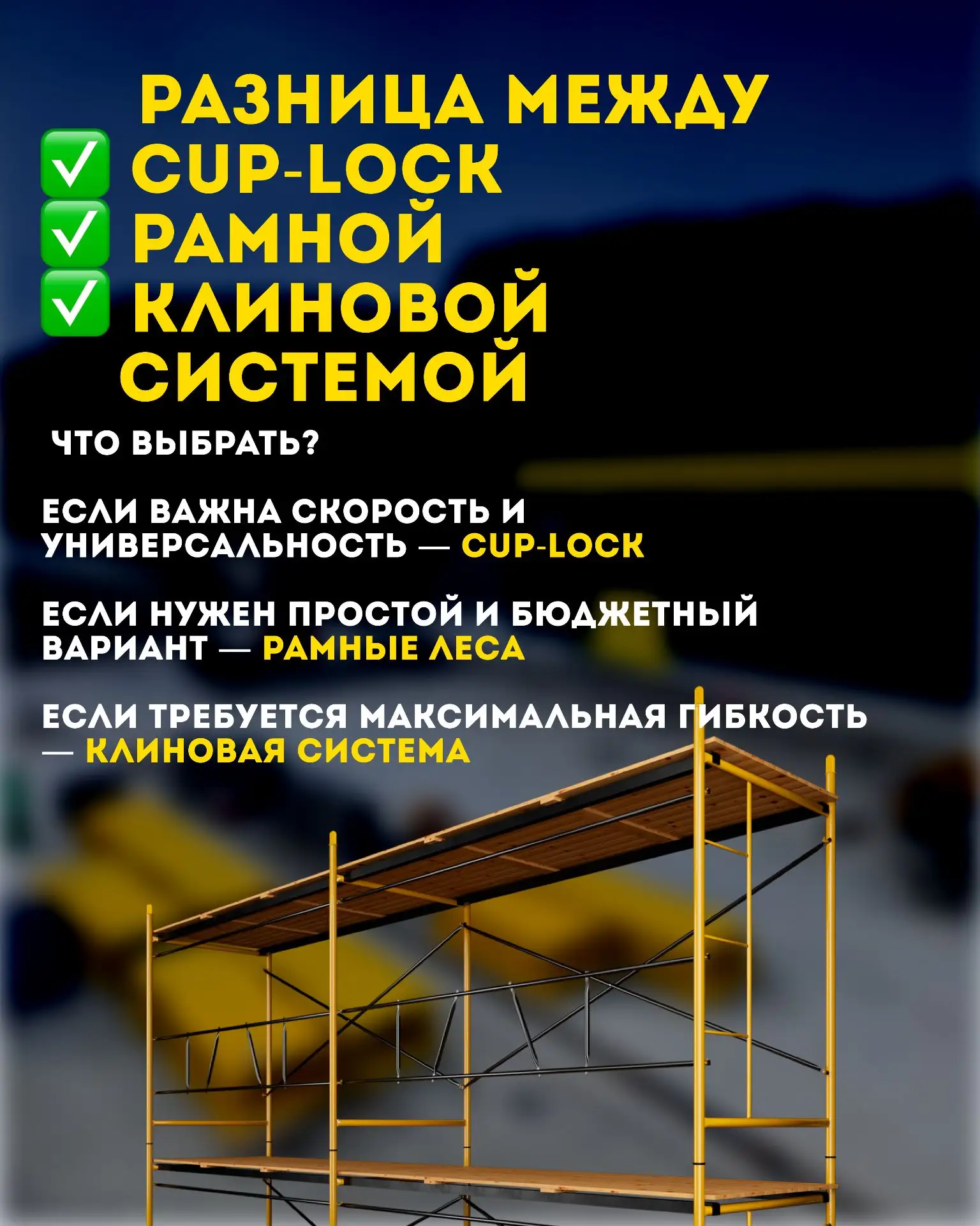 🏗 Разница между cup-lock, рамной и клиновой системой