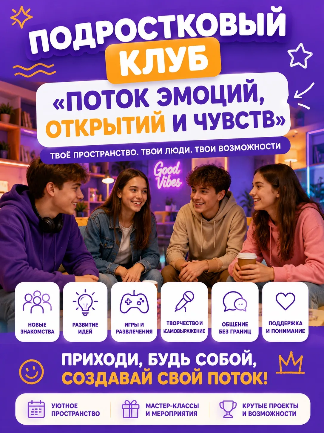 Мы подвели итоги конкурса на название подросткового клуба!