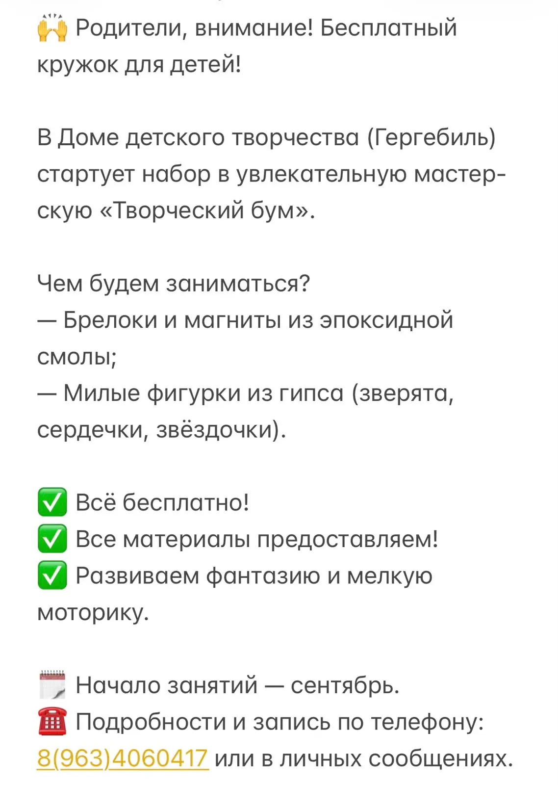 Уважаемые родители и ребята! Приглашаем на кружок «Творческий бум»!