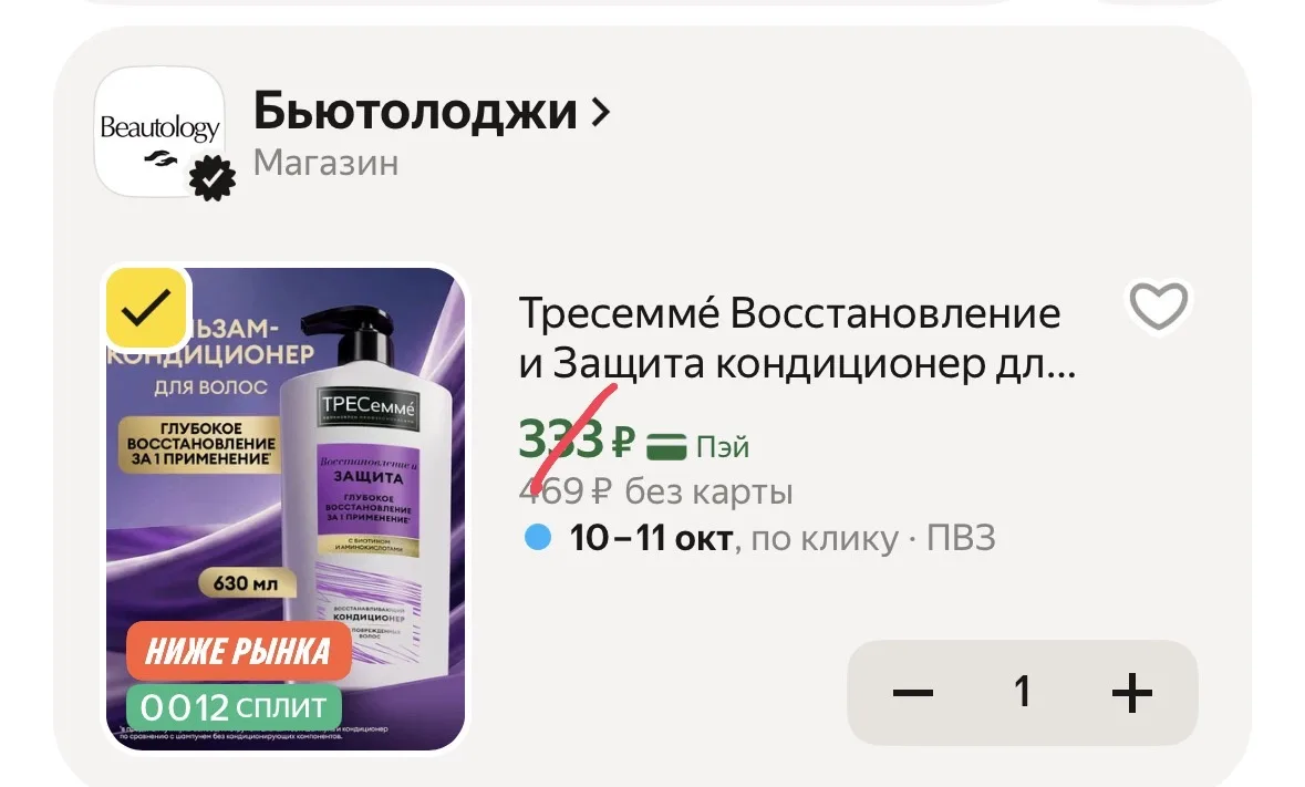🔥283₽ с промо BEAUTY15C‼️СРОЧНО БЕРЁМ‼️
