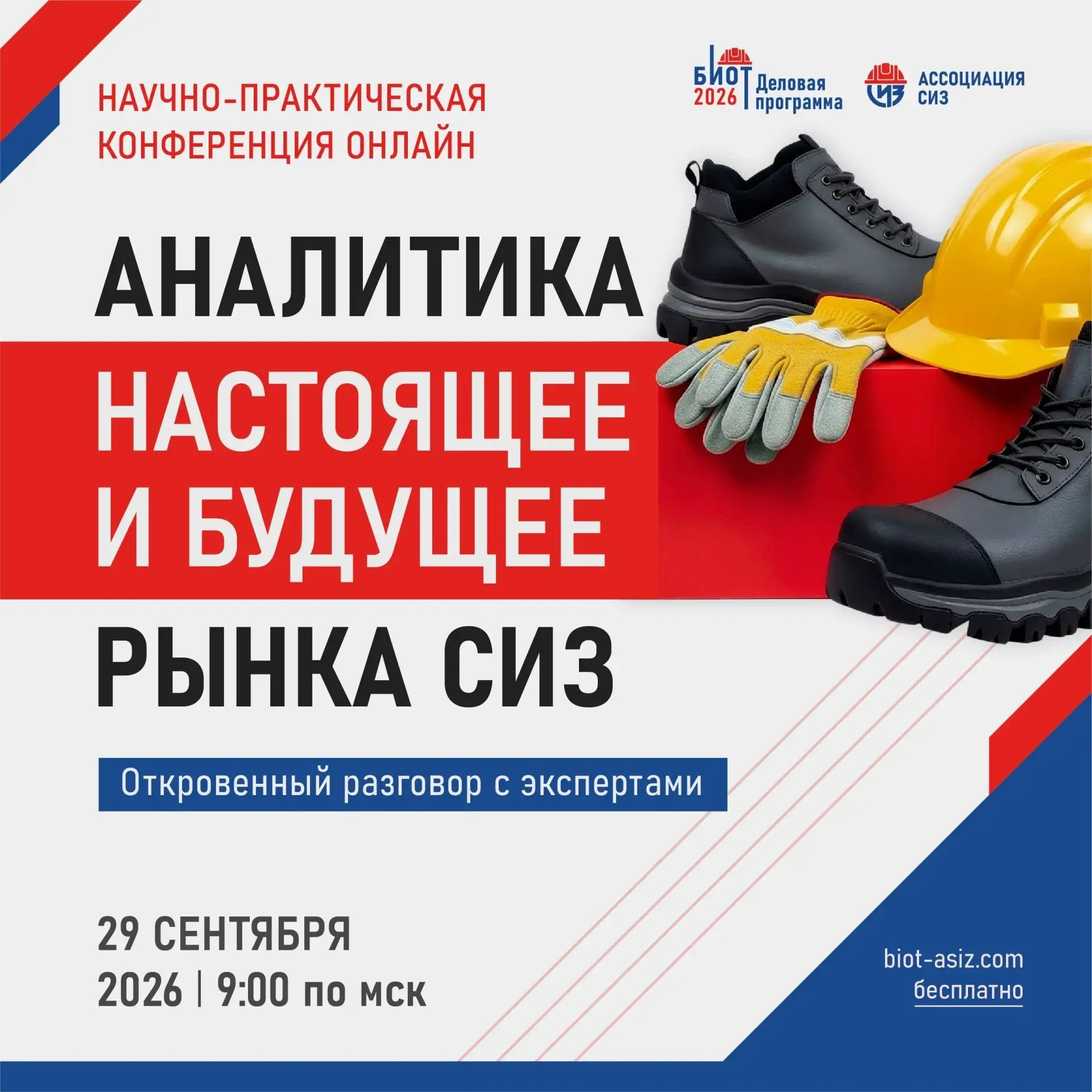 👷 Откровенный разговор о рынке СИЗ: что нас ждет в будущем?