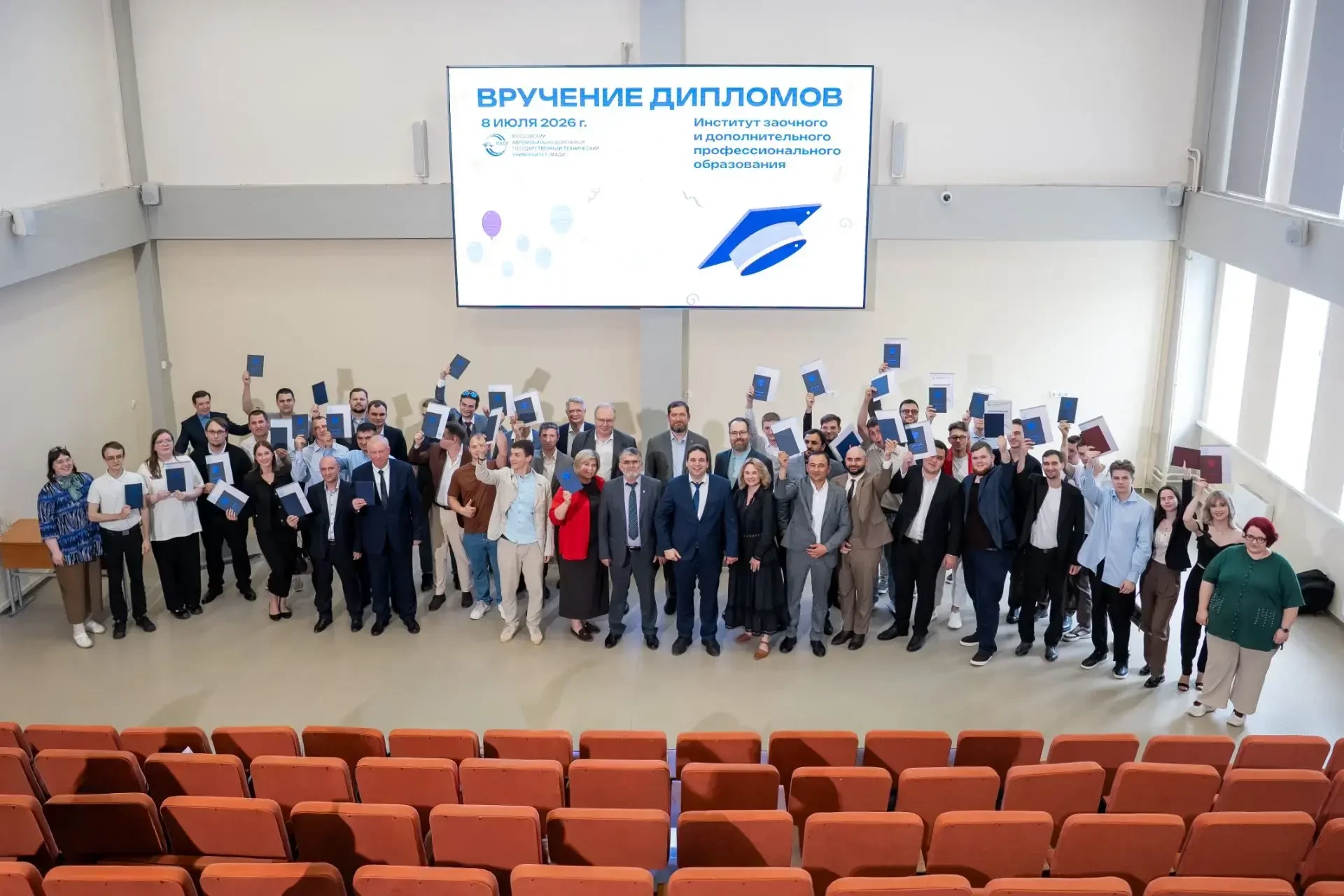 Фотоотчёт с вручения дипломов Института ЗДПО МАДИ