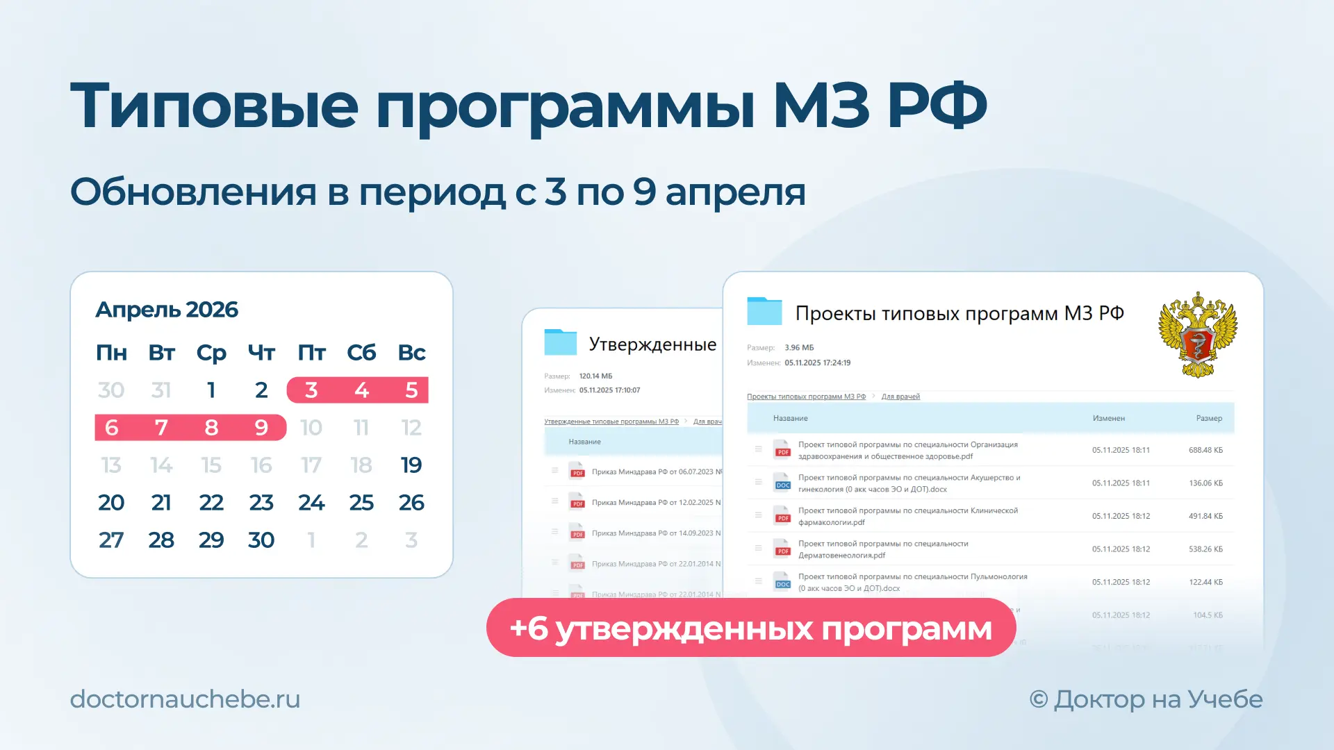 🔔 Новые типовые программы МЗ РФ