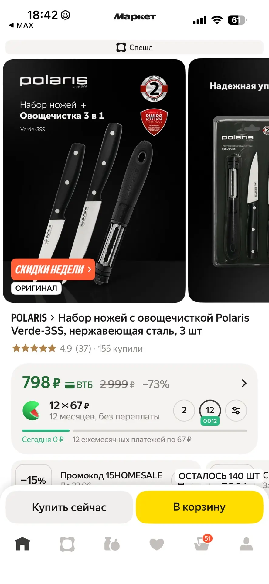 Набор ножей с овощечисткой Polaris Verde-3SS, нержавеющая сталь, 3 шт