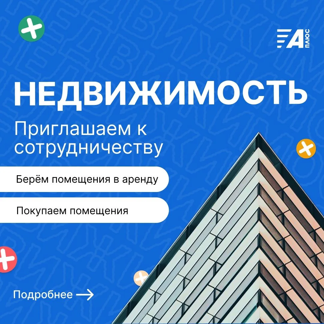 НЕДВИЖИМОСТЬ. ПРИГЛАШАЕМ К СОТРУДНИЧЕСТВУ!
В связи с постоянным увеличением количества новых аптек, 