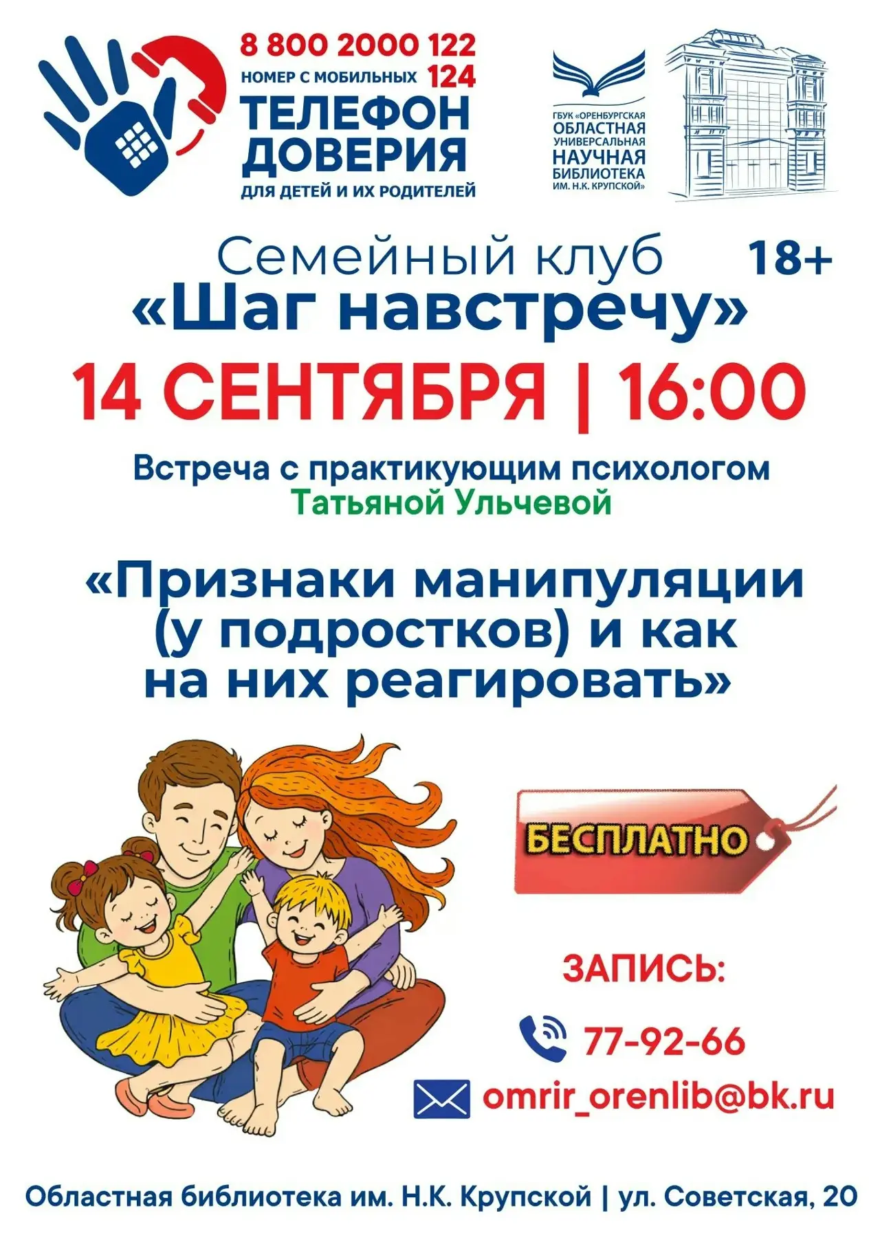 ПОДРОСТКОВЫЕ МАНИПУЛЯЦИИ РОДИТЕЛЯМИ: КАК РАСПОЗНАТЬ И КАК РЕАГИРОВАТЬ (18+)