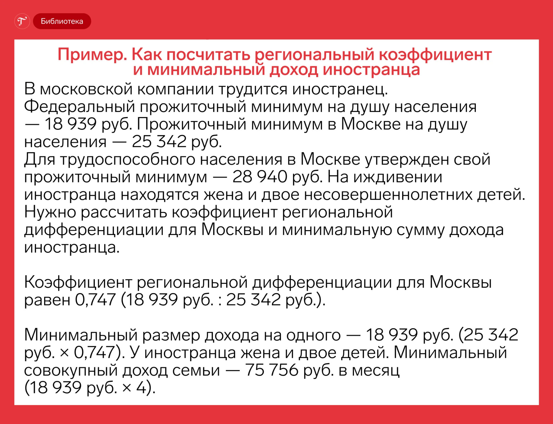 ✏️Пример: Как посчитать региональный коэффициент и минимальный доход иностранца