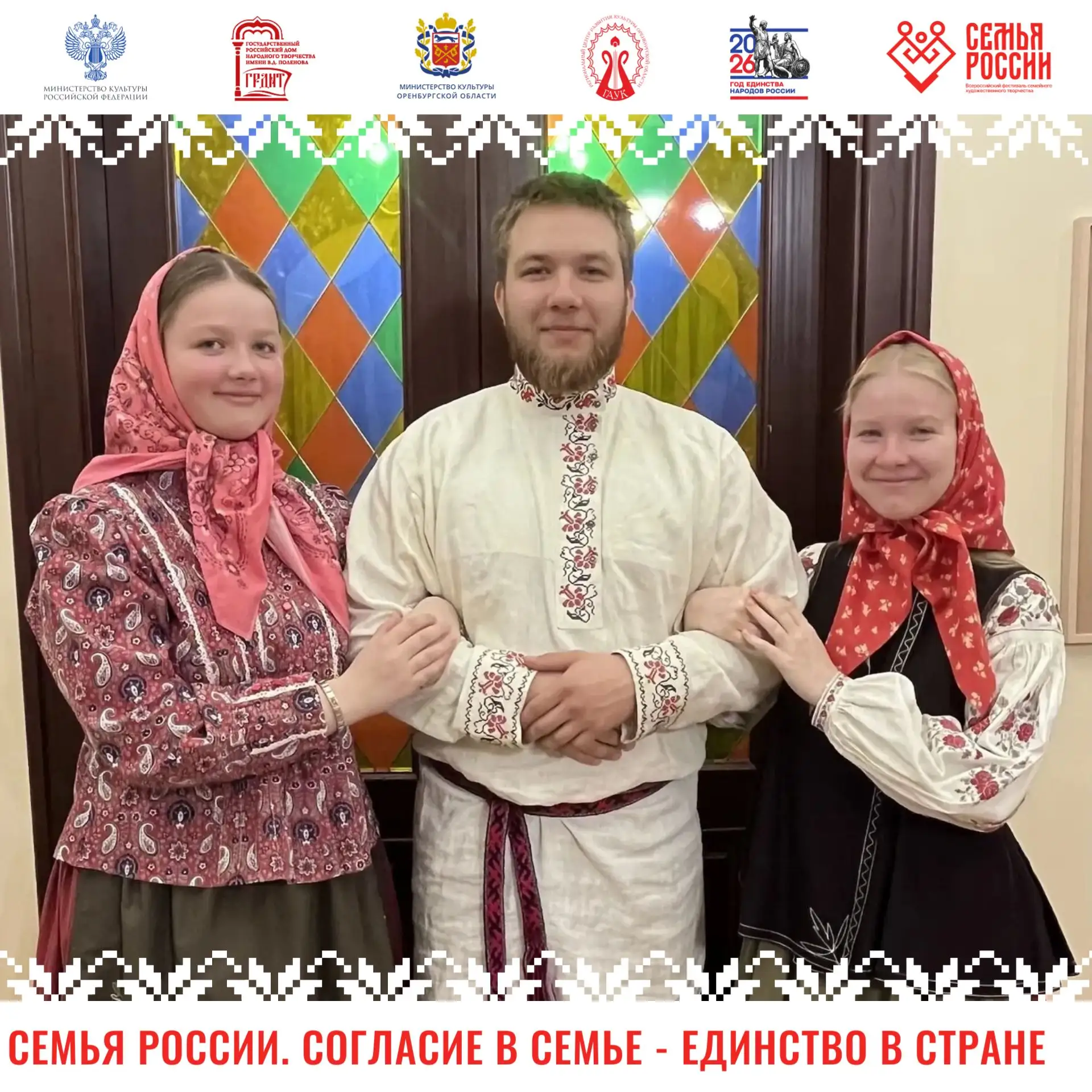 Знакомимся с участниками Всероссийского фестиваля "Семья России. Согласие в семье - единство в стран