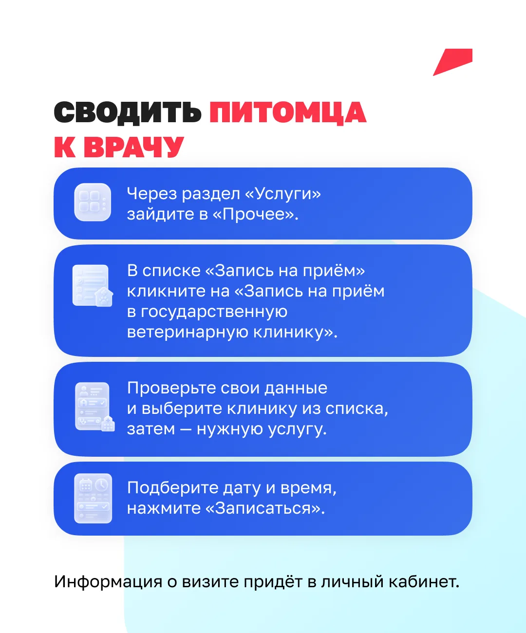 Разные жизненные ситуации — одно простое решение ✨  Защитить свои данные от мошенников, записать пит
