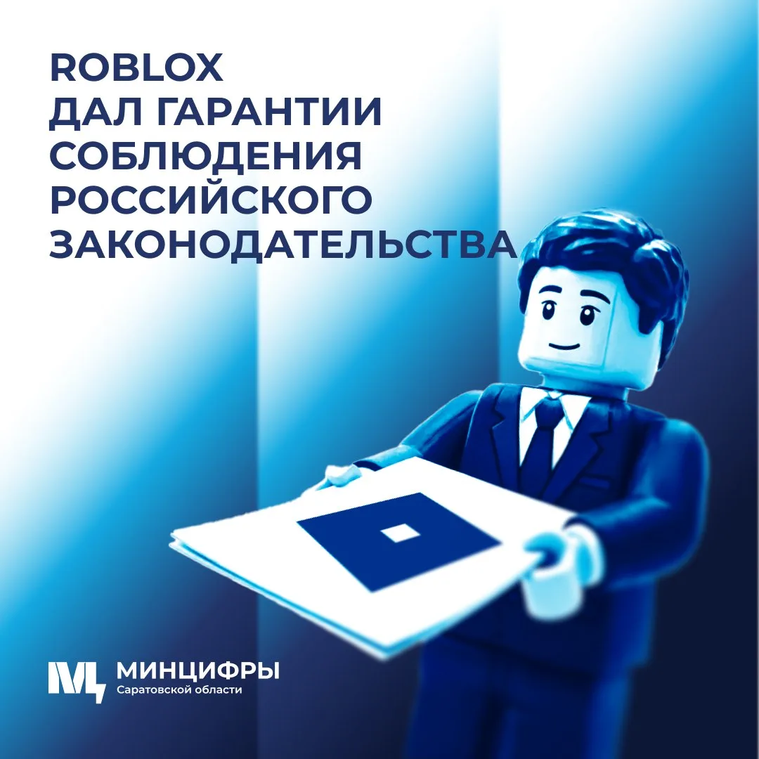 🎮 Roblox возвращается?
Минцифры России и Роскомнадзор успешно завершили переговоры с представителям