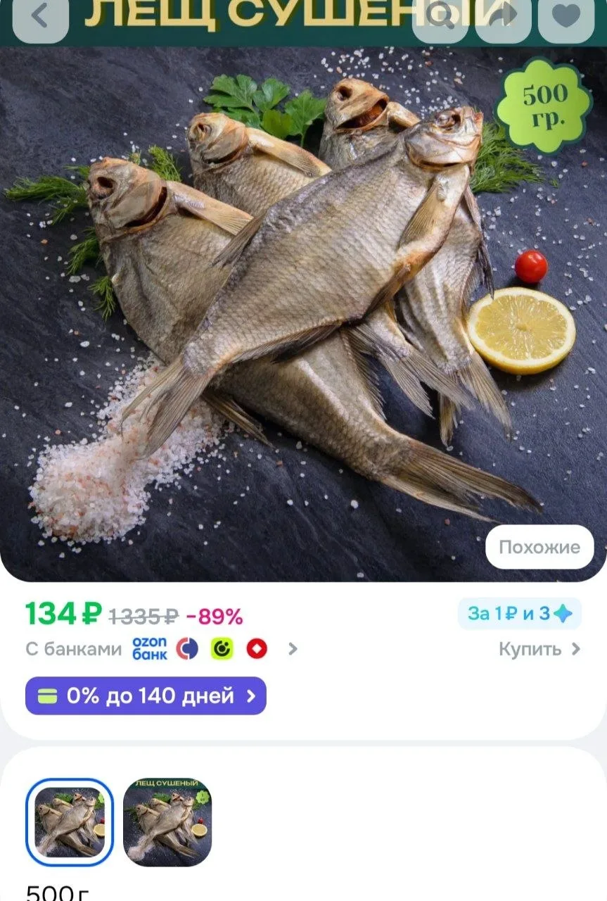 Рыба Лещ сушеный 500 гр.