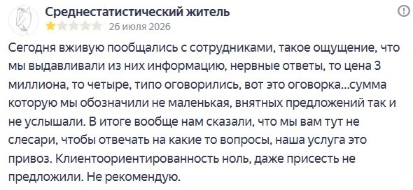 Мы честны с Вами, а значит выкладываем не только положительные отзывы ⭐️

К сожалению, бывает и тако