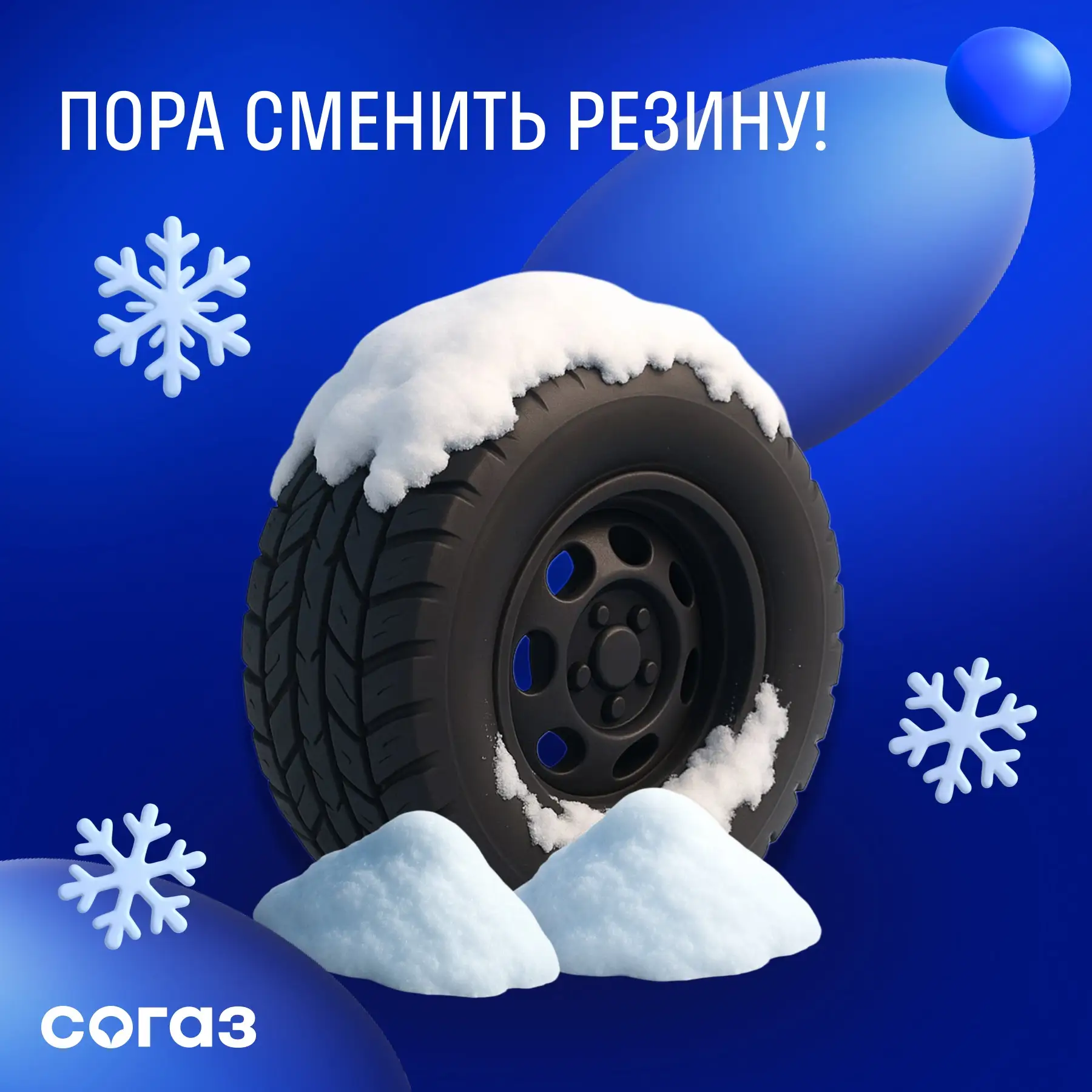⚡По статистике ГИБДД, с приходом первых заморозков количество дорожно-транспортных происшествий возр