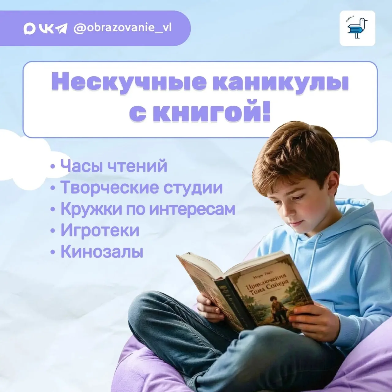 Летние каникулы подходят к концу, но ещё есть время провести их интересно и с пользой!
