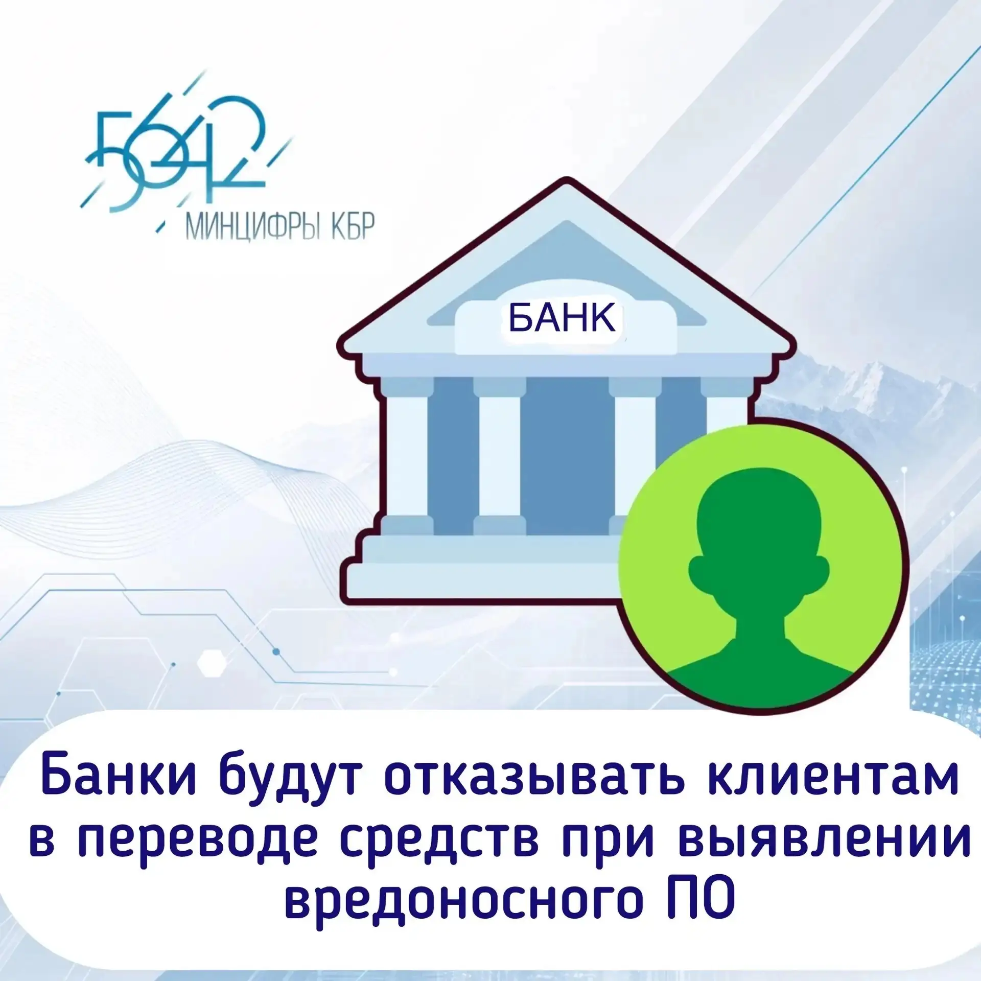 С 1 марта 2027 года кредитно-финансовые организации начнут использовать в мобильных при...