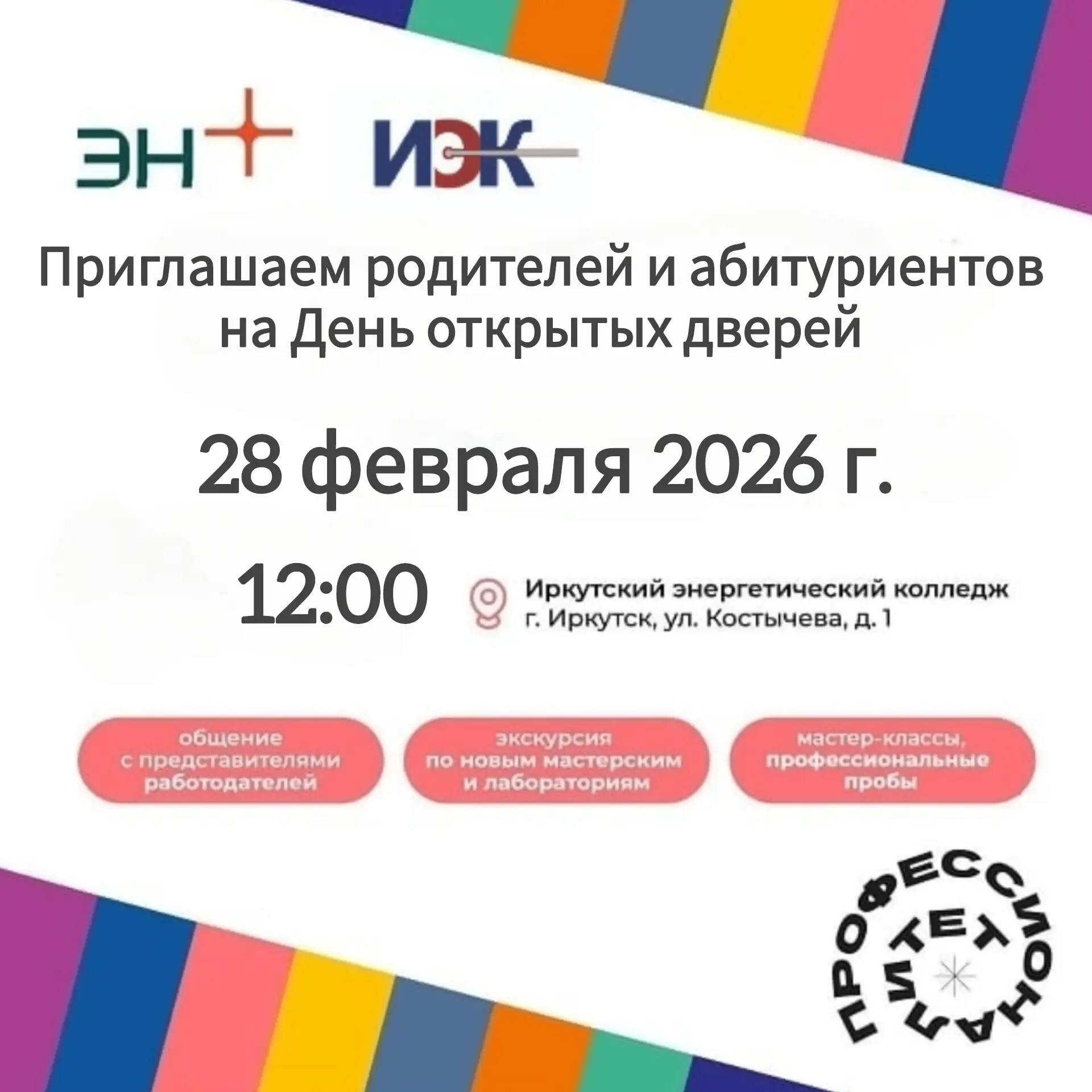Добрый день, уважаемые родители будущих выпускников (8-11 классы), 28 февраля Вас приглашает на День