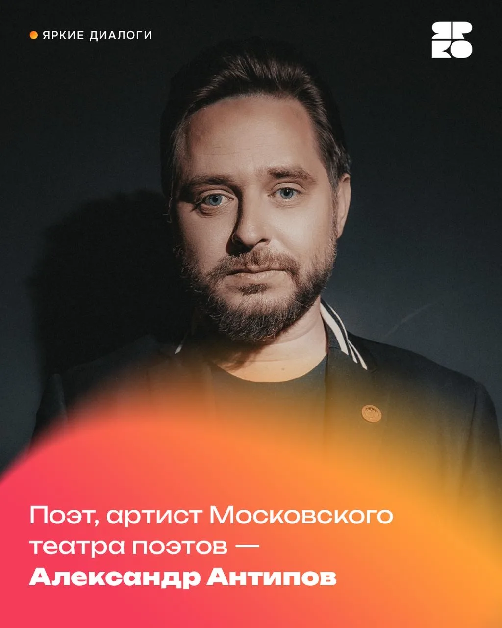 #ЯркиеДиалоги продолжаются 🤩