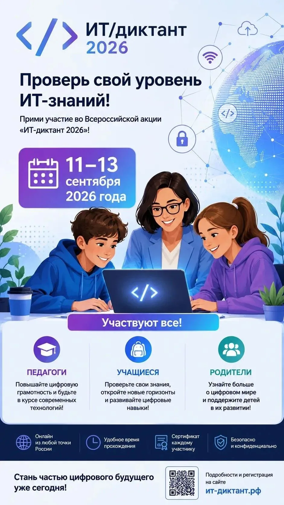 Министерство образования Свердловской области сообщает о проведении с 11 по 13 сентября...