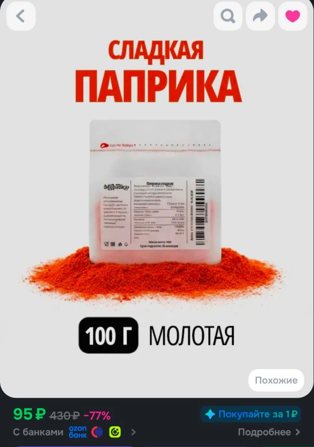 Паприка красная сладкая молотая, Испания. Натуральный красный сладкий перец молотый, Mu...