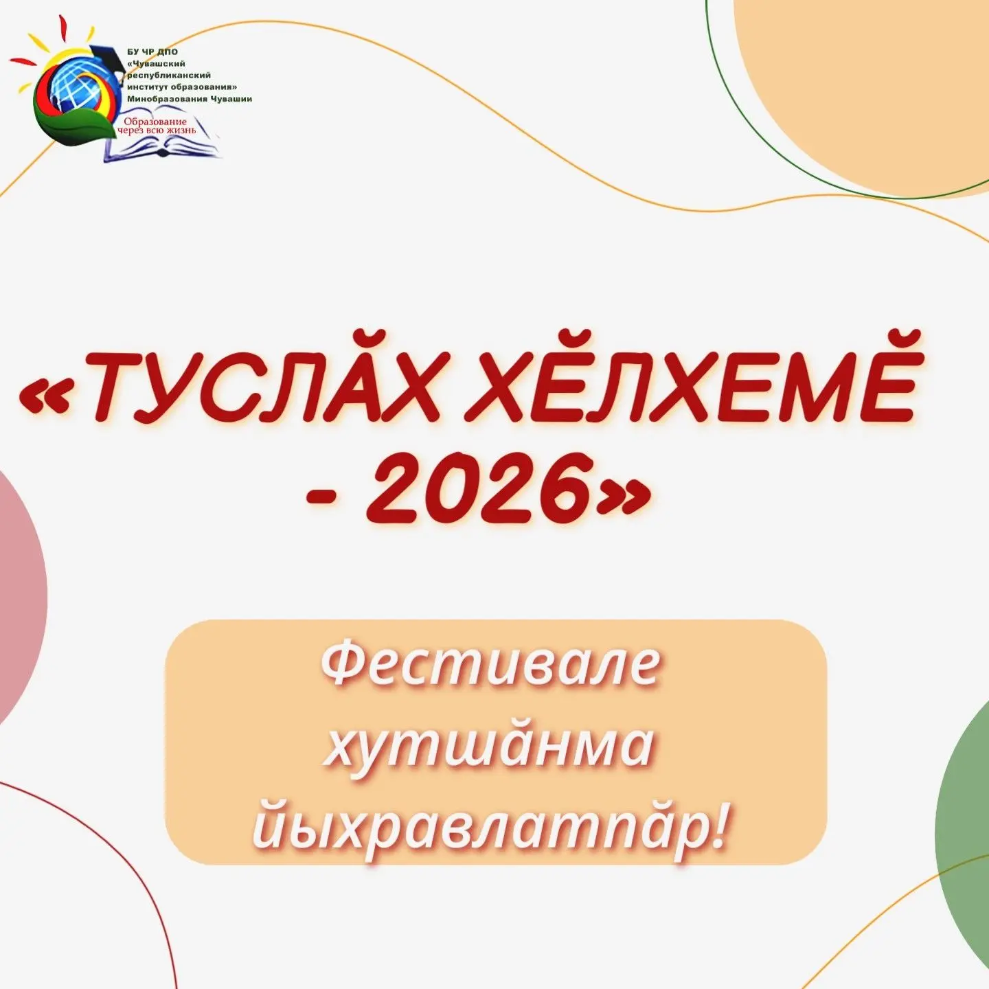Приглашаем к участию в фестивале «Искорка дружбы»!