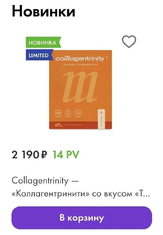 🍊Что внутри коллагена Trinity «Тропик»?