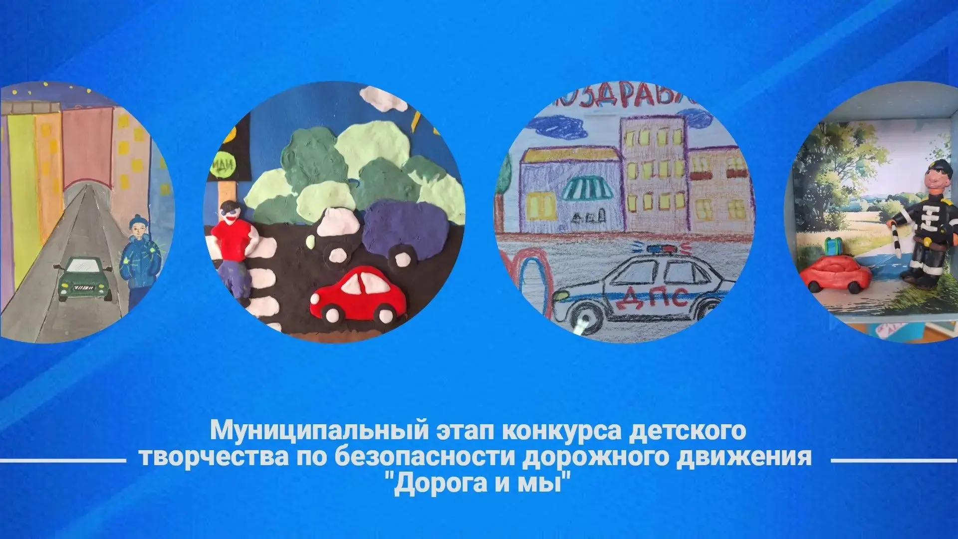Подведены итоги муниципального этапа Областного конкурса