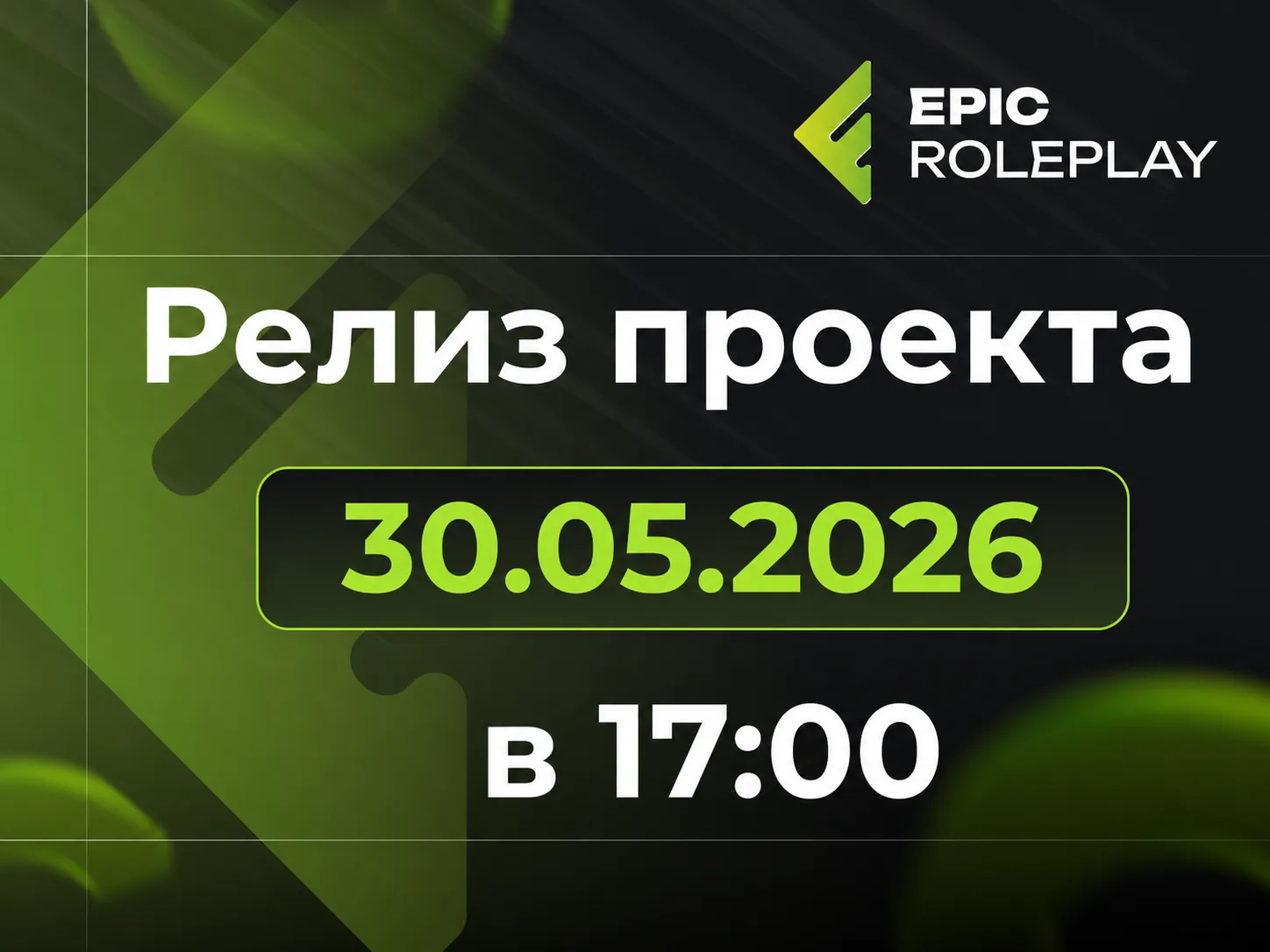 ✨ Завтра в 17:00 — официальное открытие EPIC RP

Осталось ровно 24 часа до момента, когда проект EPI