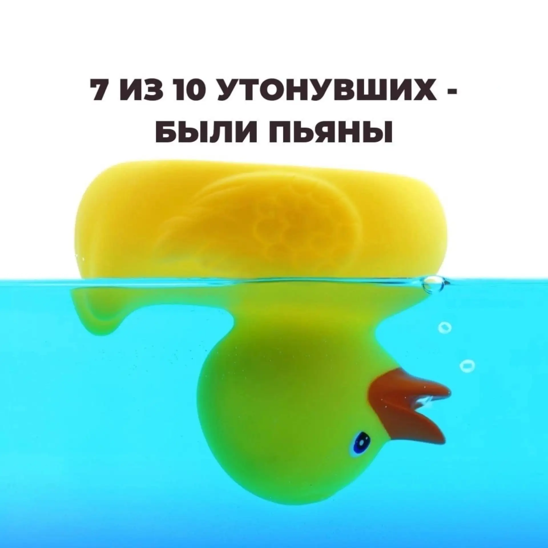Статистика по утоплениям свидетельствует о том, что алкогольная опьяненность является о...
