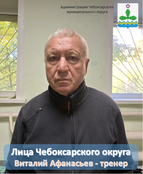 Легенда чувашской стрельбы из лука: Виталий Николаевич Афанасьев