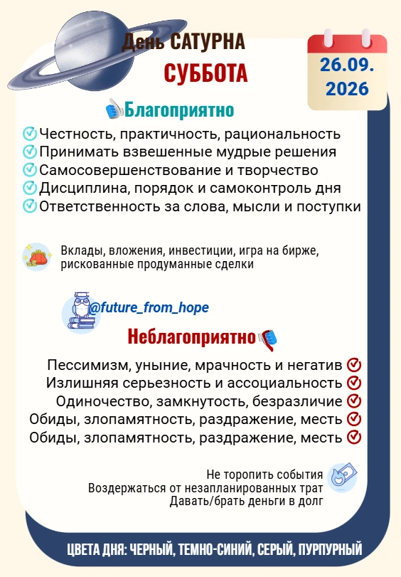 26 СЕНТЯБРЯ: ПОЛНОЛУНИЕ — ДЕНЬ САТУРНА, КАРМЫ И ОГНЯ МАРСА