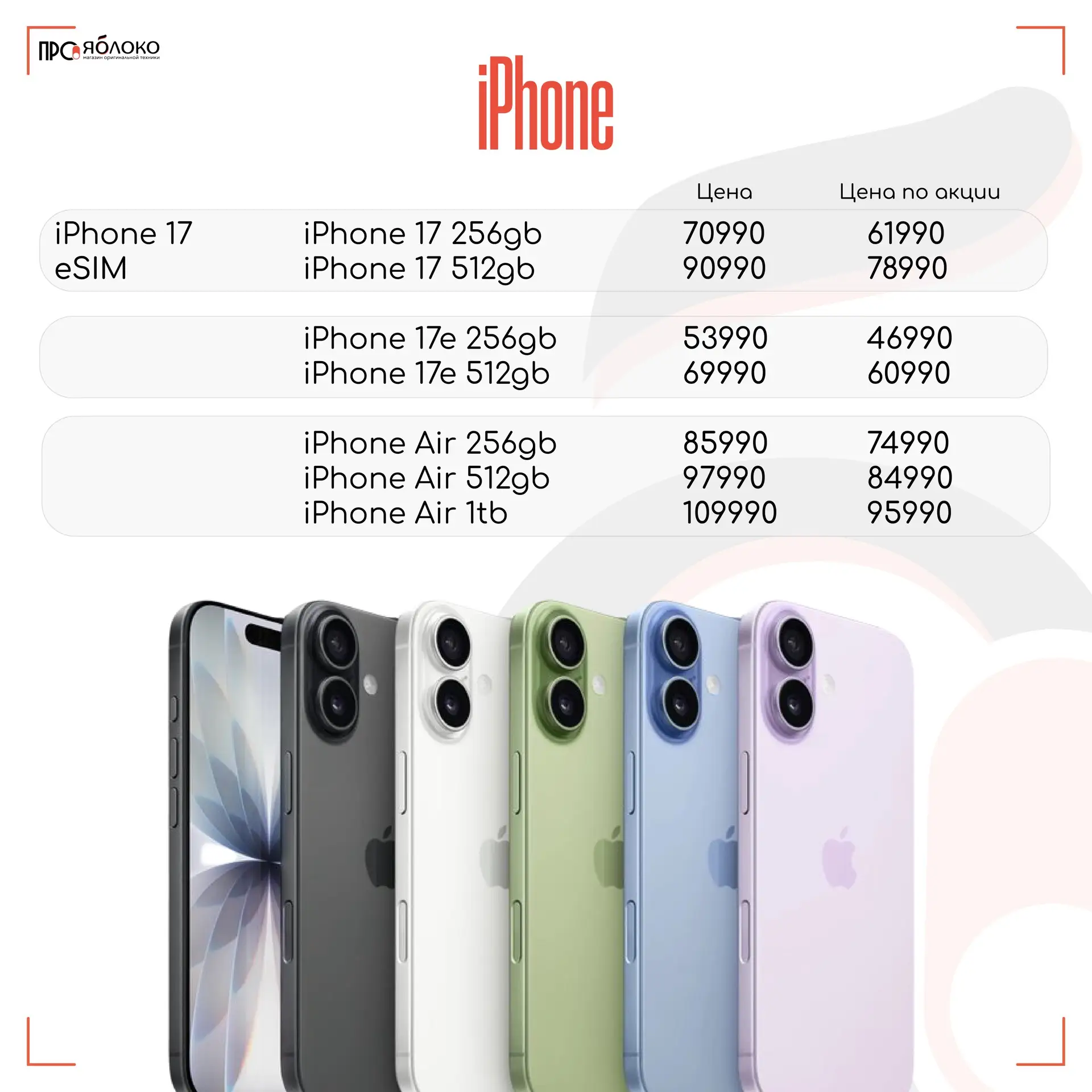 Актуальный прайс🙌🏻

✔️Гарантия на iPhone 2 года
✔️Скидка в Трейд-ин -3000₽
✔️Рассрочка без процент