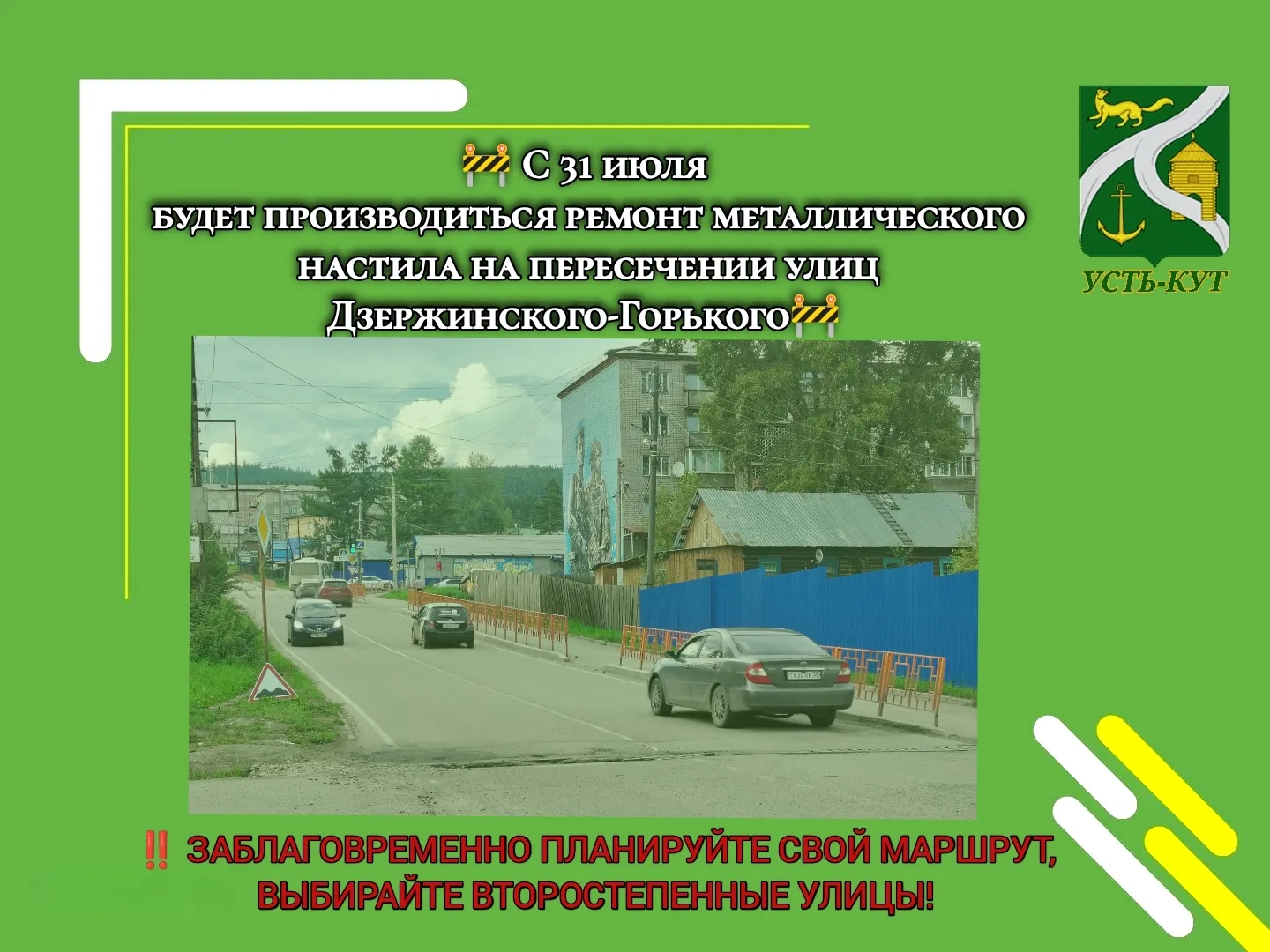 ❗ВНИМАНИЕ! С 31 ИЮЛЯ, С 8.00 НА ПЕРЕСЕЧЕНИИ УЛИЦ ДЗЕРЖИНСКОГО И ГОРЬКОГО НАЧНУТСЯ РЕМОНТНЫЕ РАБОТЫ М